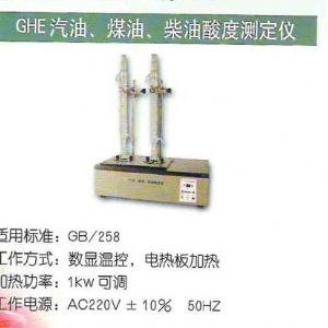 GHE汽油、煤油、柴油酸度測(cè)定儀